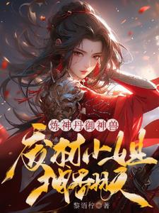 炼神什么意思