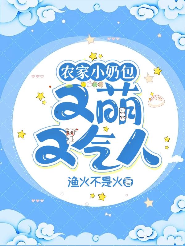 农家奶奶宠的小说 小说