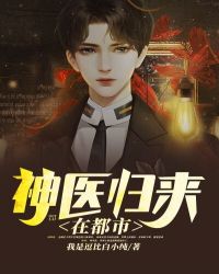 神医归来角色关系