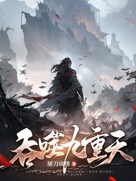 吞噬星空